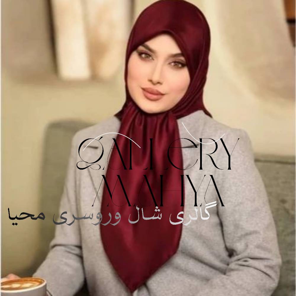گالری تخصصی شال و روسری محیا (تفت) — عکس ۱