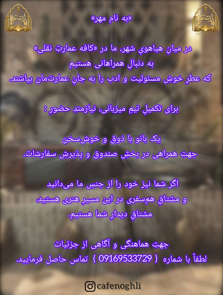 استخدام صندوقدار/پذیرش سفارشات (بانو) در کافه عما — عکس ۱