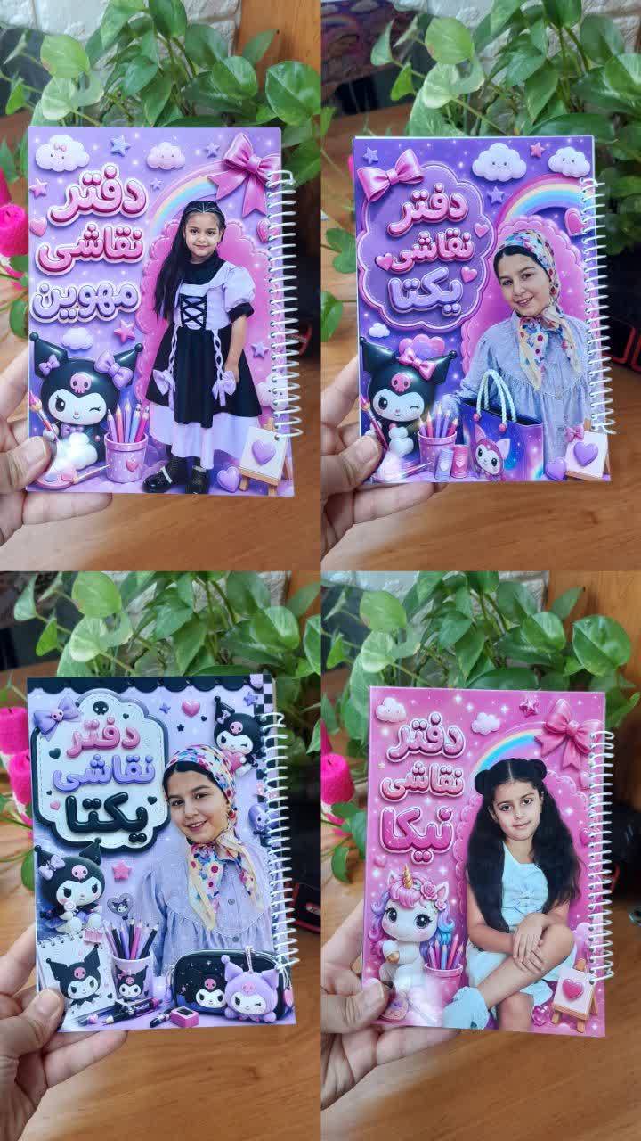 سفارش دفتر نقاشی و دفتر خطدار با اسم و عکس کودک — عکس ۱