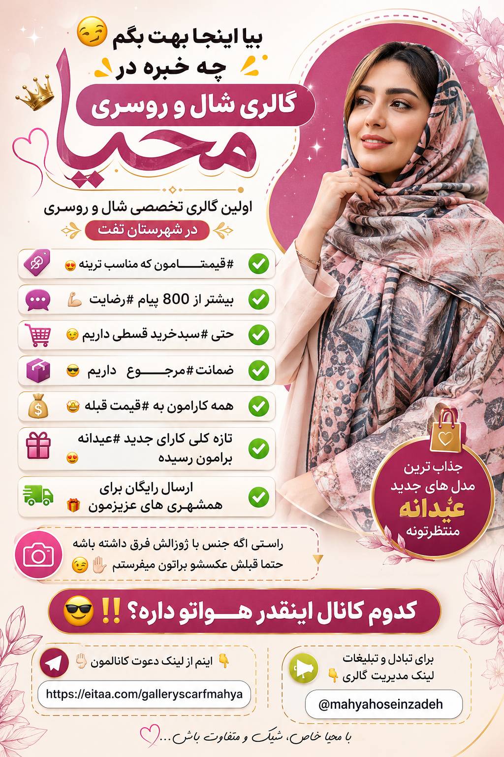 فروش ویژه شال و روسری (تک و عمده) — عکس ۱