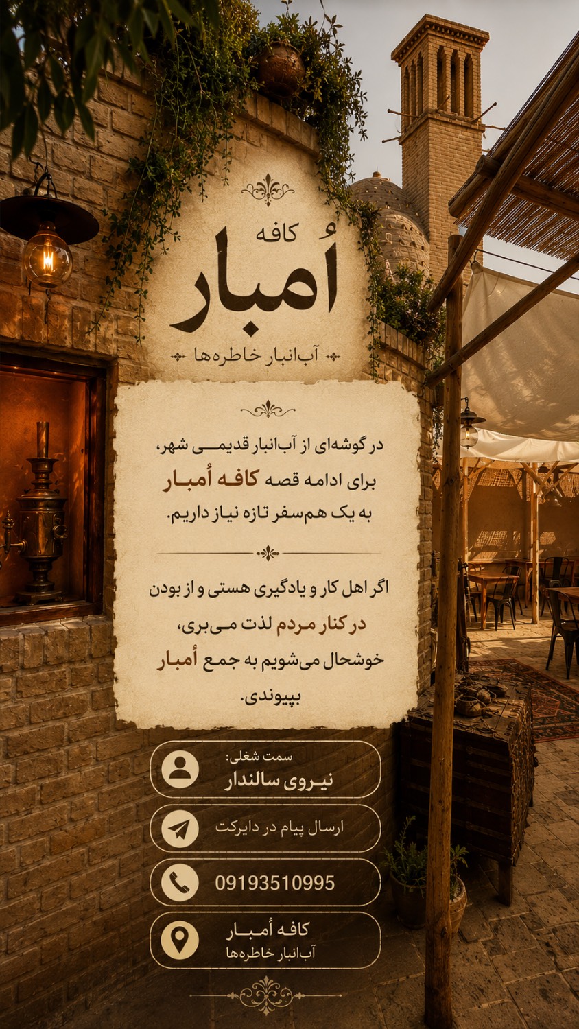استخدام نیروی سالندار در کافه اُمبار — عکس ۱