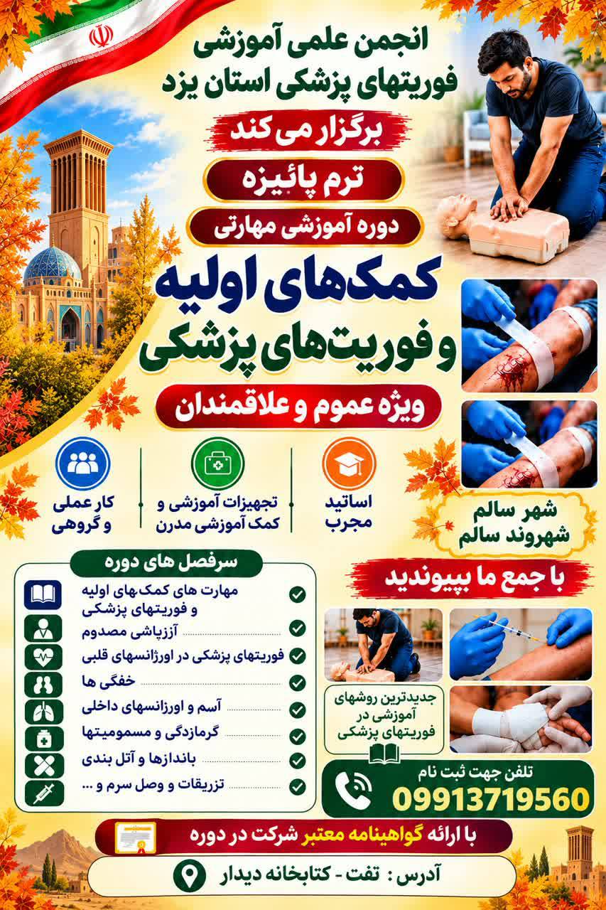 دوره تخصصی تکنسین دارویی و نسخه خوانی — عکس ۱